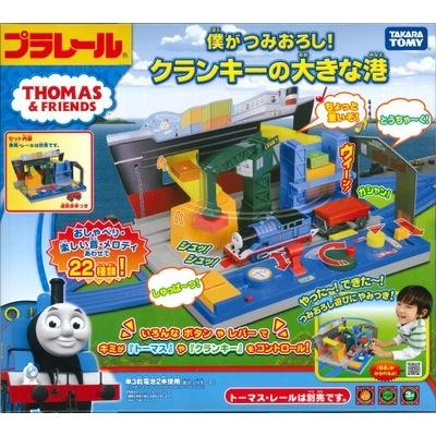 新製品情報も満載 プラレール きかんしゃトーマス 僕がつみおろし クランキーの大きな港 児童