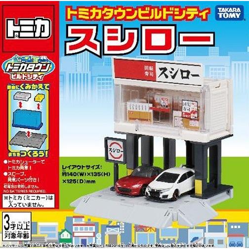 ビルドシティ スシロー 新品トミカ トミカタウン ミニカー TOMICA