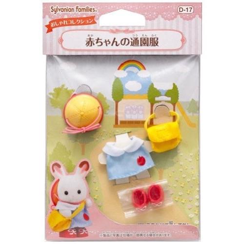 きせかえ 赤ちゃんの通園服 D 17 新品シルバニアファミリー ハウス 家具 ゲーム ホビーケンビル 通販 Yahoo ショッピング