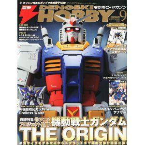 電撃 HOBBY MAGAZINE (ホビーマガジン) 2011年 09月号 新品書籍   プラモデル｜kenbill