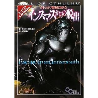 クトゥルフ神話TRPG インスマスからの脱出 新品 TRPG アナログゲーム