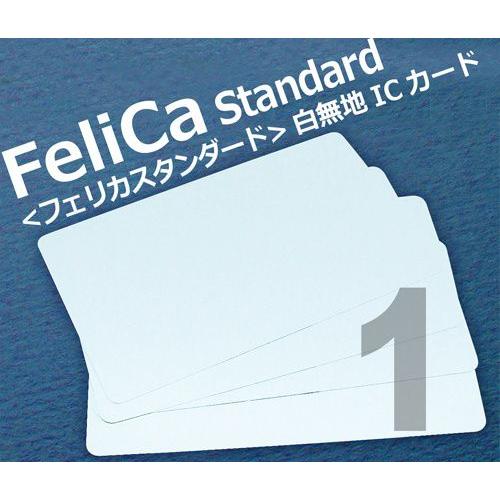 FeliCa Standard 白無地カード 1枚 <フェリカスタンダード FeliCa Standard 白無地カード 1枚 <フェリカスタンダード