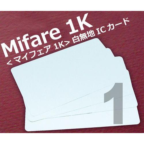 Mifare 1K 白無地カード 50枚セット キョウリツサインテック Mifare1K白無地ICカード50枚 IC05 1箱