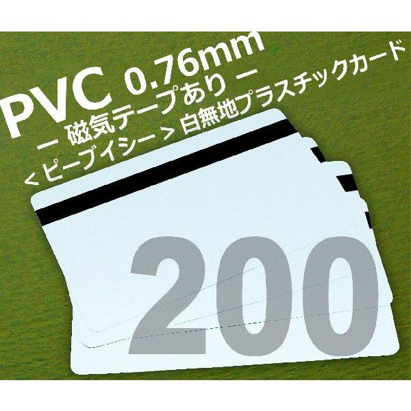 PVC磁気テープあり　200枚セット　白無地プラスチックカード｜kenbisha