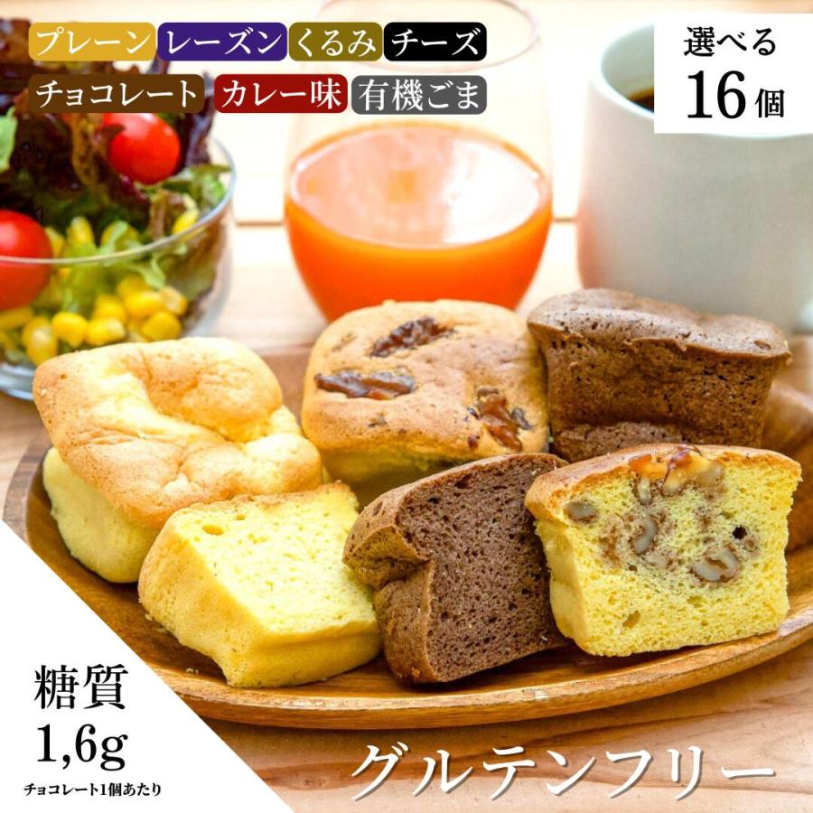健美パン（選べる）16個 グルテンフリー 低糖質パン 完全無添加【全7