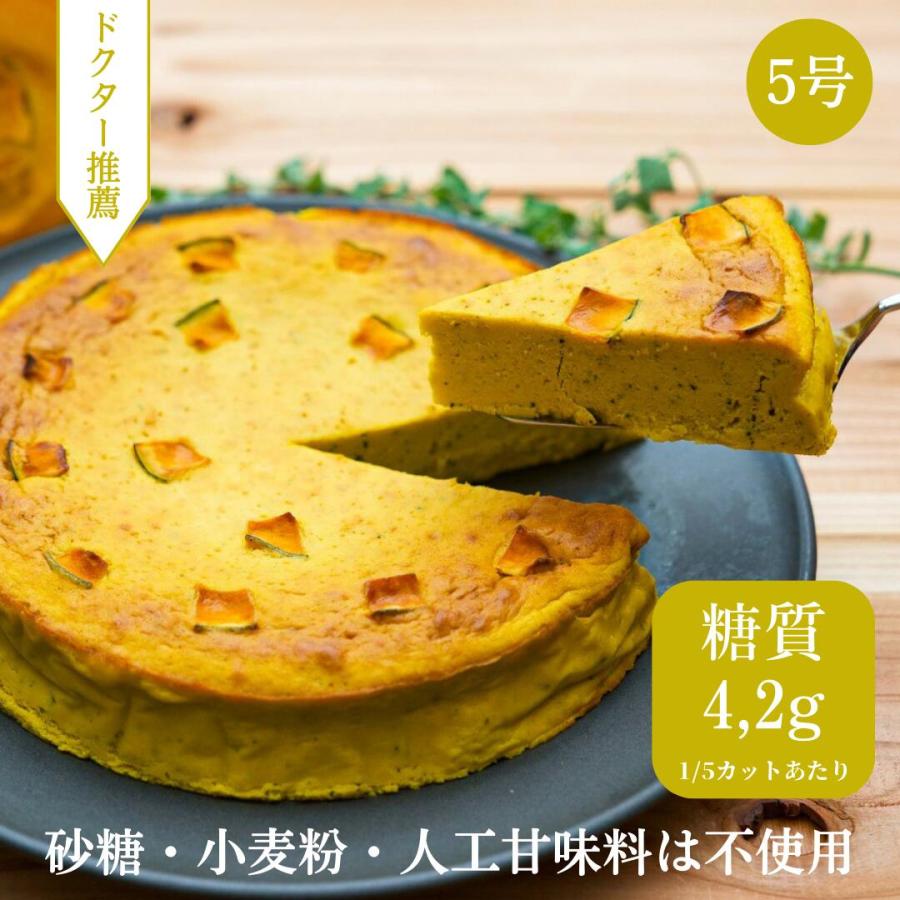 ハロウィン かぼちゃのケーキ 5号 砂糖不使用 低糖質かぼちゃケーキ7号 砂糖 小麦粉は不使用 冷蔵便 グルテンフリー 糖質制限 こどもに人気 誕生日 Pumpkin Cake 5gou 糖質制限スイーツ健美屋 通販 Yahoo ショッピング