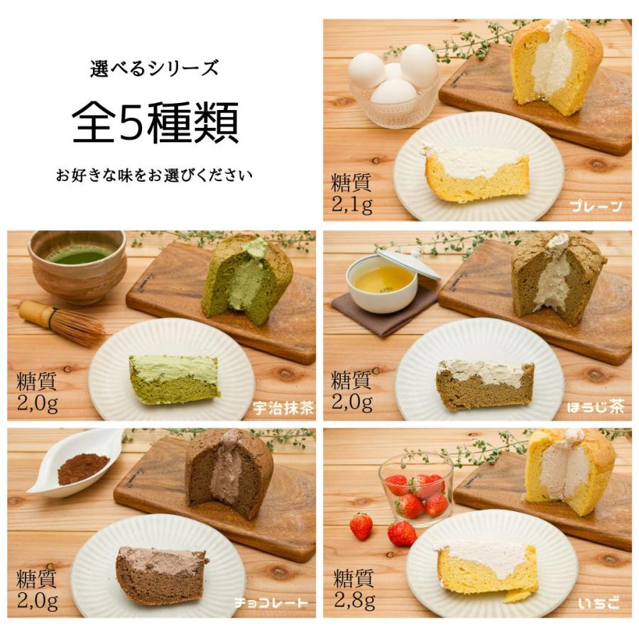 生シフォンケーキ【選べる4個】全5種より「4個」選べるシリーズ（プレーン・チョコレート・宇治抹茶・ほうじ茶・いちご）健美シフォン【砂糖・小麦粉不使用】｜kenbiya-online｜06