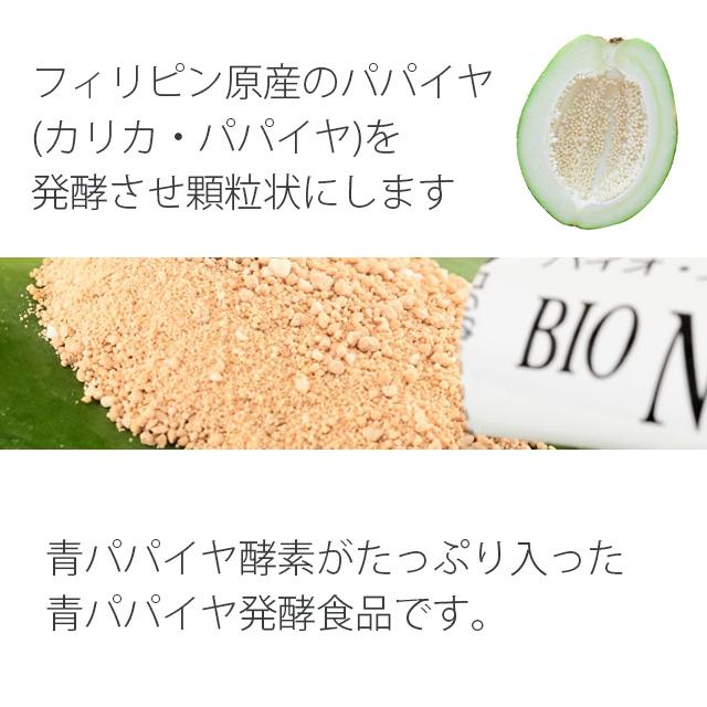 バイオノーマライザー 3g×30包 バイオ・ノーマライザー 青パパイヤ酵素