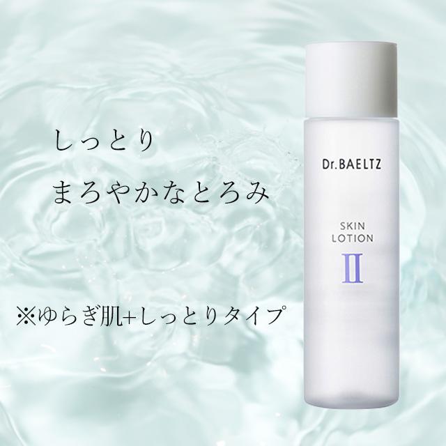 Dr.BAELTZ SKIN LOTION II 【4本set!!】 Dr.BAELTZ SKIN LOTION II 【4本set!!】 【公式通販】