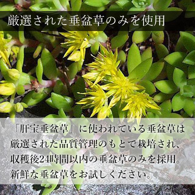 肝宝垂盆草 肝宝垂盆草（かんぽうすいぼんそう） 270粒 : 健康美容ショップ健美