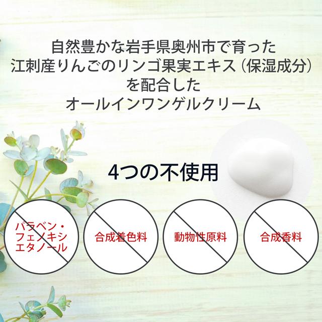 RINGO GEL CREAM リンゴゲルクリーム オールインワンゲルクリーム