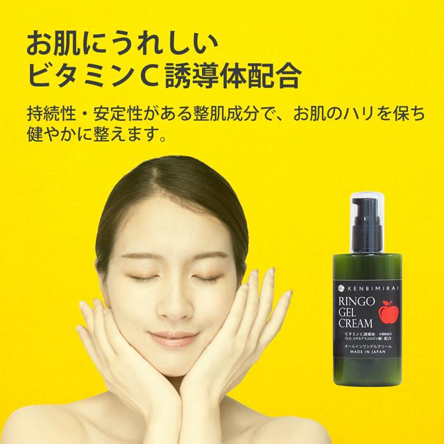 RINGO GEL CREAM リンゴゲルクリーム オールインワンゲルクリーム