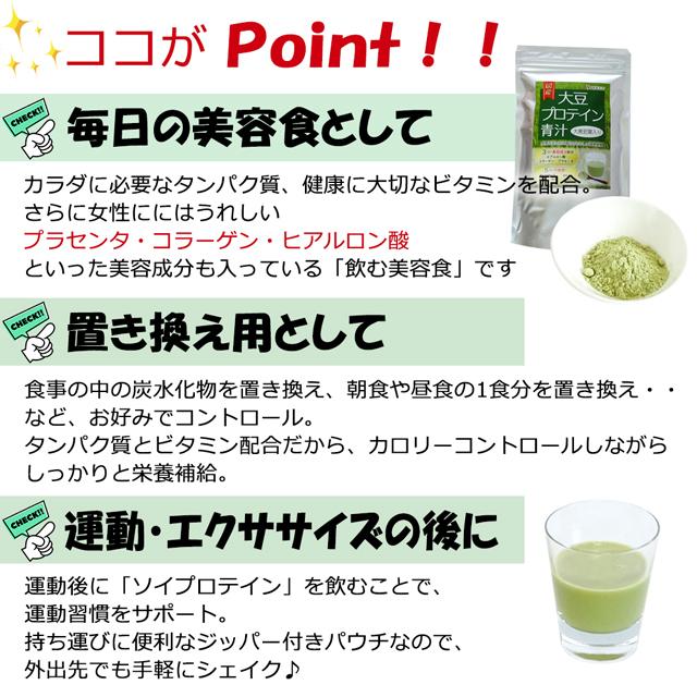 国産大豆プロテイン青汁 大麦若葉入り 300g×3袋 プラセンタ・コラーゲン・ヒアルロン酸配合 + 希望者にシェイカー・スプーン付きの画像