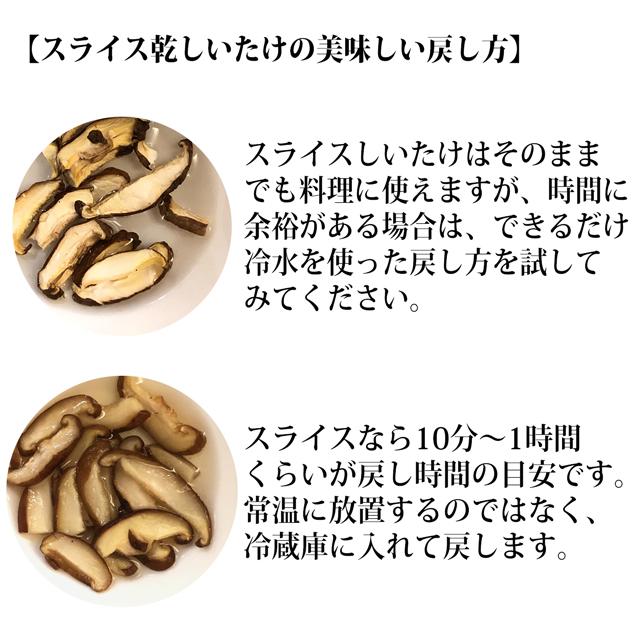 国産 乾燥スライスしいたけ 20g 岩手県産 干し椎茸 乾燥 フリーズ