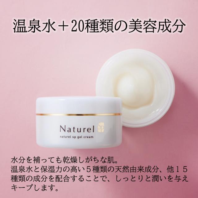 ナチュレルSP ナチュレルSPゲルクリームPLUS 300g詰替 : 健康美容