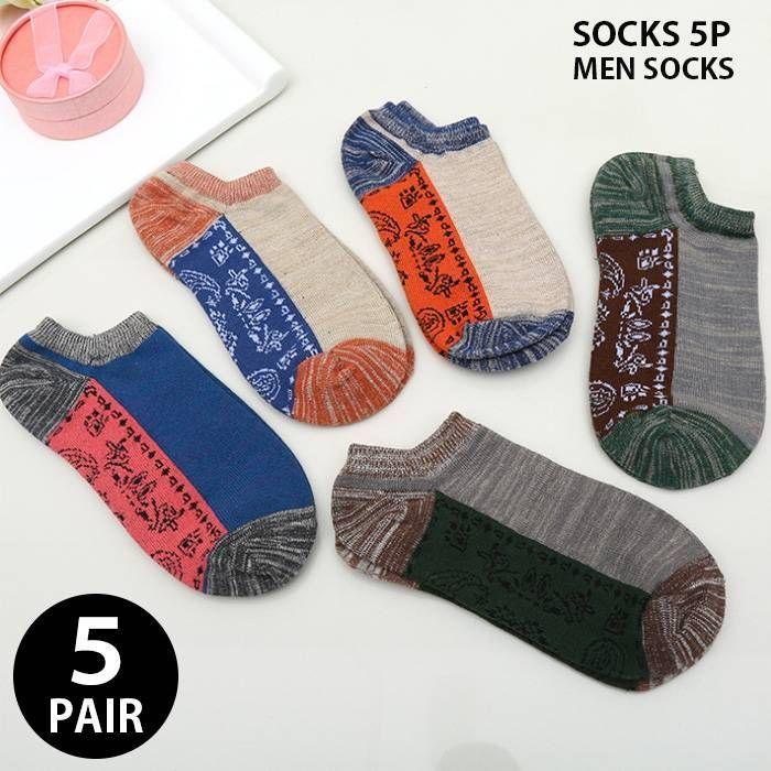 メンズファッション 全3色 黒 赤 ベージュ スニーカーソックス 5足セット アンクルソックス メンズ靴下 男性用ソックス くつした アンクルソックス くるぶしソックス レッグウエア ショートレングス エス Vba35zt298 Www Tritop Com Br
