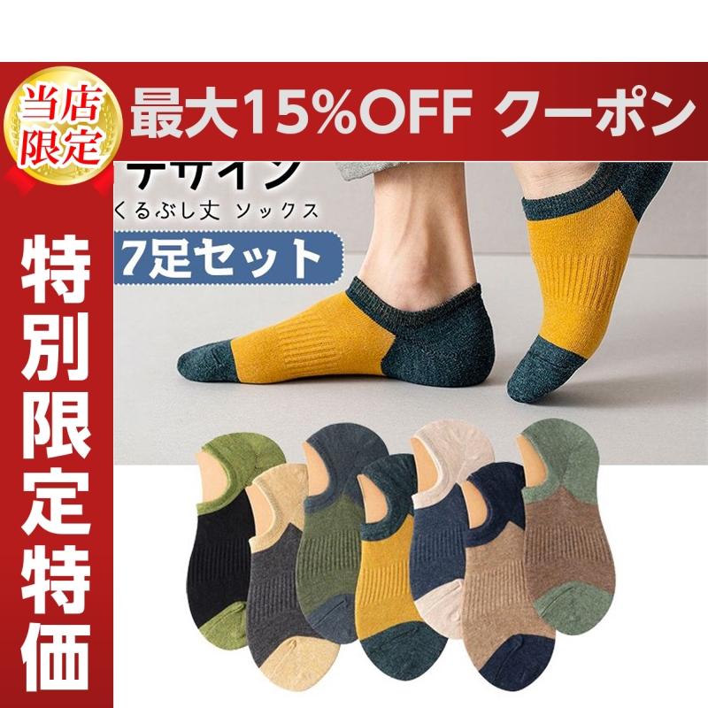 靴下 メンズ くるぶし 夏用 ソックス おしゃれ 7足セット くつ下 セット くつした くるぶしソックス バイカラー レディース スニーカー ソックス 春 夏 秋 冬 Rmxp0805a174 Kenbo Store 通販 Yahoo ショッピング