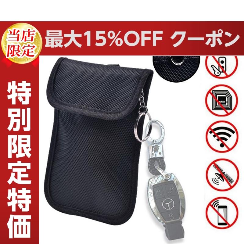 リレーアタック対策 リレーアタック キーケース 電波遮断ポーチ スマートキー 盗難防止 電波遮断 ケース ポーチ スマートキーケース 車 盗難 防止 対策 鍵 電波 :rmxp0805a213:kenbo-store - 通販 - Yahoo!ショッピング リレーアタック対策 リレーアタック キーケース 電波遮断ポーチ スマートキー 盗難防止 電波遮断 ケース ポーチ スマートキーケース 車 盗難 防止 対策 鍵 電波 :rmxp0805a213:kenbo-store - 通販 - Yahoo!ショッピング