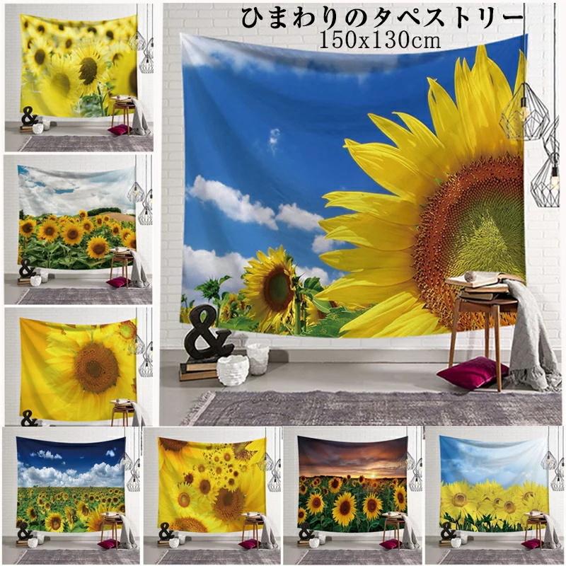 150cmx130cm タペストリー 大きい おしゃれ 壁掛け 花 ひまわり お洒落 タペストリー ナチュラル 北欧 目隠し 背景布 フックおまけ 大判 大きい 部屋 屋外 壁 Wx0713a1047 Kenbo Store 通販 Yahoo ショッピング