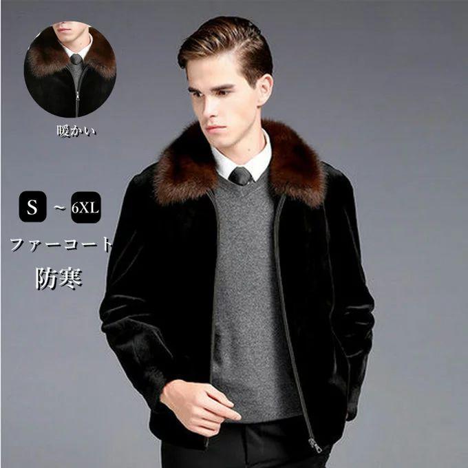 ファーコート メンズ 毛皮コート ミンク ショートコート フェイクファー アウター メンズコート 高級 おしゃれ 上着 暖かい 防寒 冬服 秋服 新作 ワンピース 代引き不可 Ahmedmostafa Us