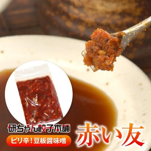 K26 餃子のたれに入れるだけ 味のアクセントにピリッと辛い赤い友 豆板醤味噌 ボリューム満点 30g 袋 餃子計画 チャオチャオ 餃々 調味料 香辛料 研ちゃん餃子本舗 通販 Paypayモール