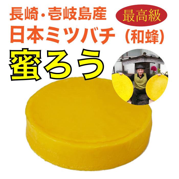 長崎県壱岐産　ニホンミツバチの蜜ろう　1kg　蜜蝋　国産　和蜂　最高級