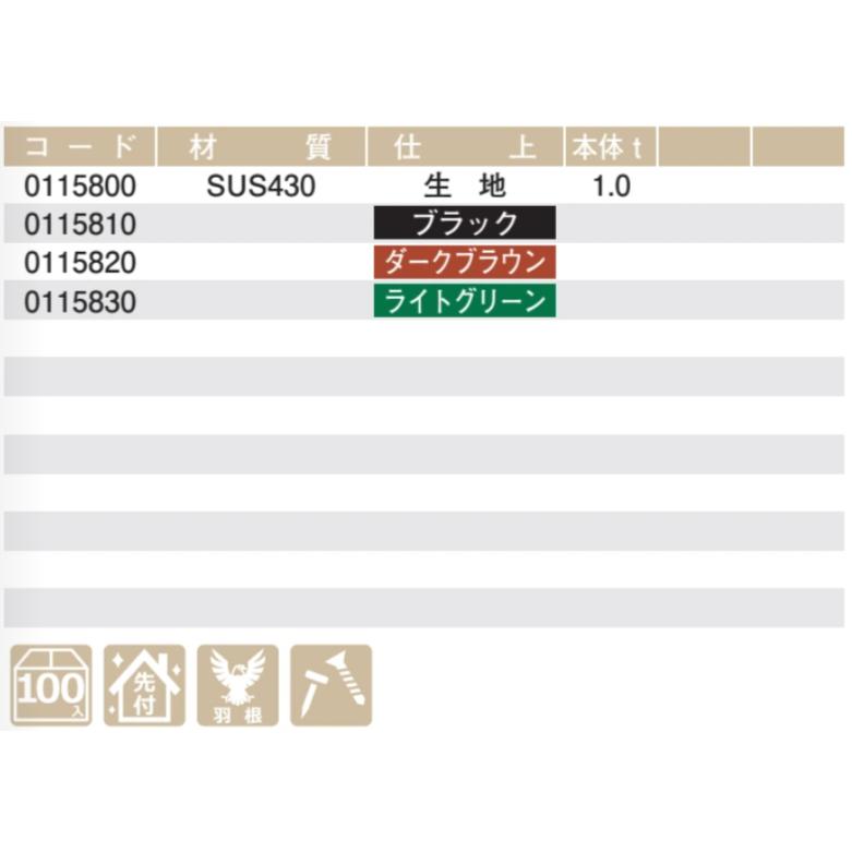 雪止金具 スワロー工業 スタウト 5号 SUS430 ステン ライトグリーン 先付 100入 0115830 洋瓦の画像