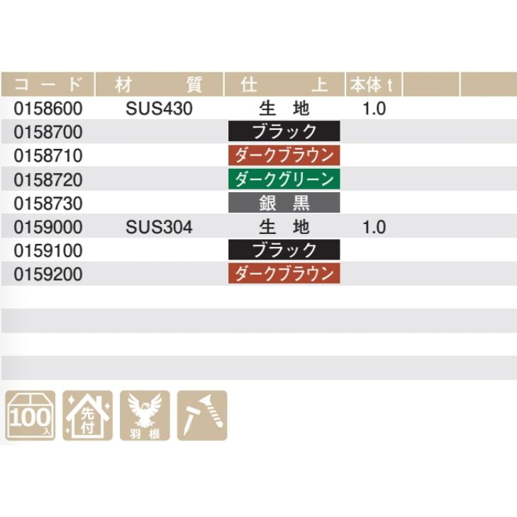 雪止金具　スワロー工業　一体型AT　SUS430　ステン　黒/深茶/深緑/銀黒　100入　D-440　0158700・10・20・30_2