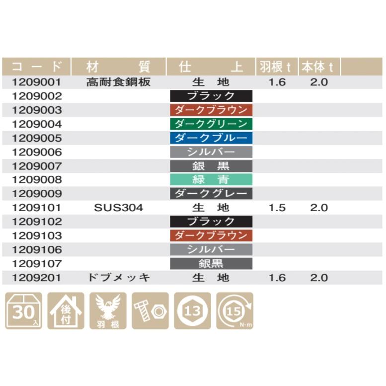 雪止金具 スワロー工業 嵌合スワロックII25 W180 SUS304 ステン 生地 30入 1209101 嵌合式立平の画像