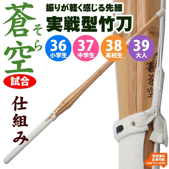 剣道 竹刀 26〜38 全サイズあり❗️（33、35もあり）