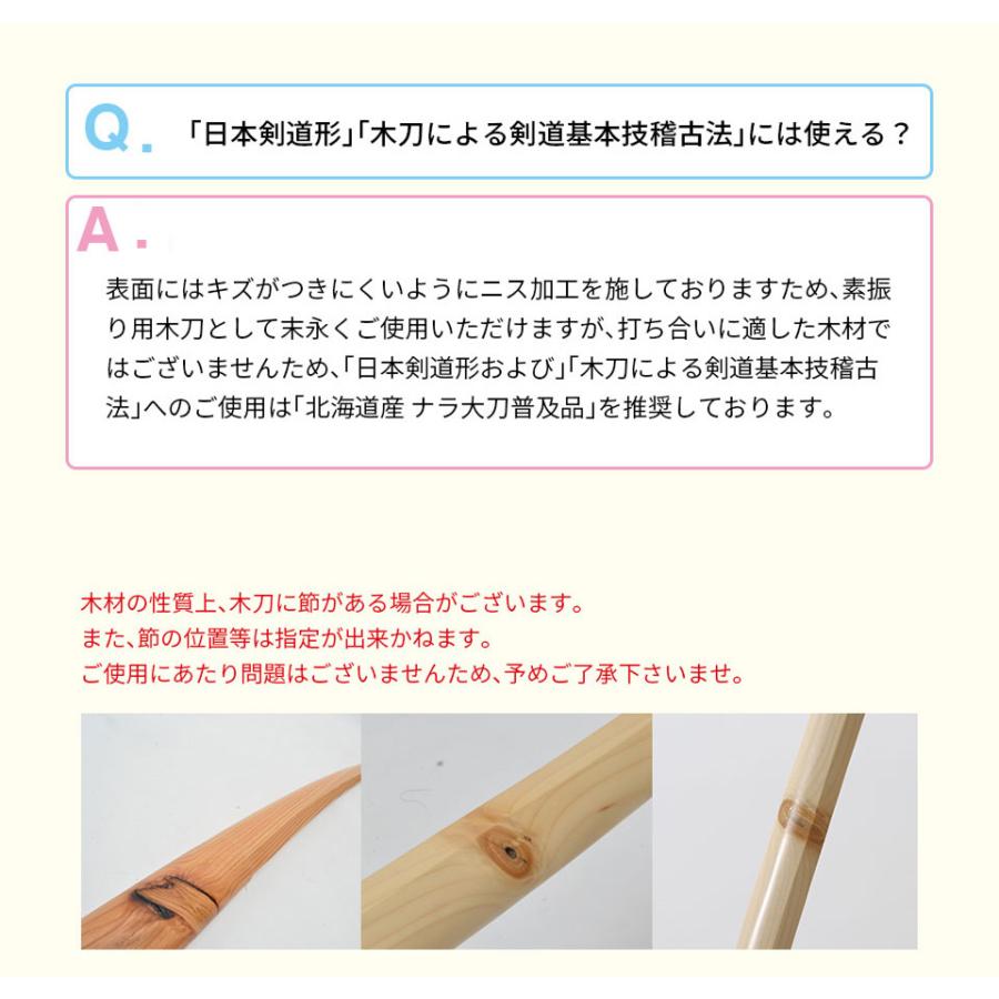北海道産 軽量型素振用木刀 大刀 素振り すぶり 軽量 自主 練習