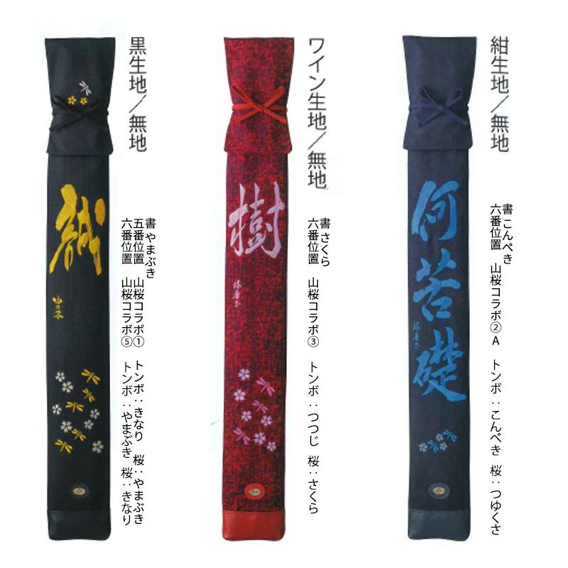 寶船ほうせん・オプション 山桜とトンボのコラボ刺繍※単体でご 寶船ほうせん・オプション 山桜とトンボのコラボ刺繍※単体でご