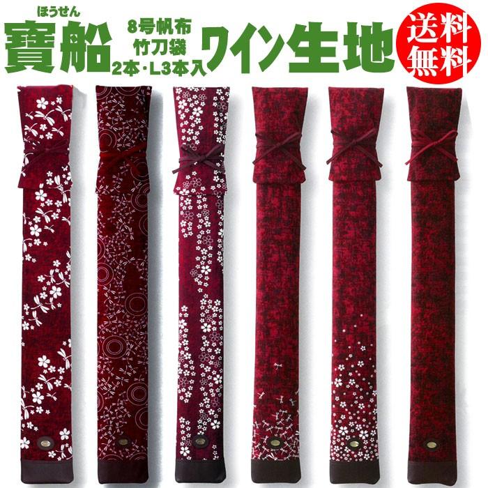 寶船ほうせん 8号帆布 ワイン生地竹刀袋 2本 L3本入 ネーム刺繍必須 039 Sb8h3l 039 Option 039 Winekiji 剣道防具online Yahoo 店 通販 Yahoo ショッピング