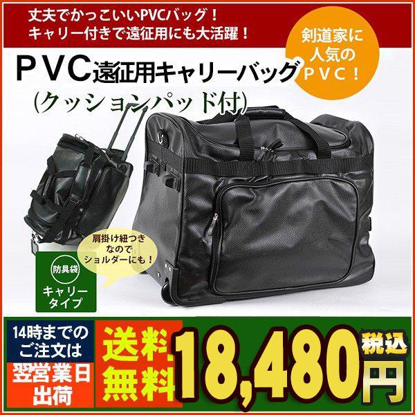 剣道 防具袋 PVC遠征用キャリーバッグ クッションパッド付 040-DF50PV｜kendo-express