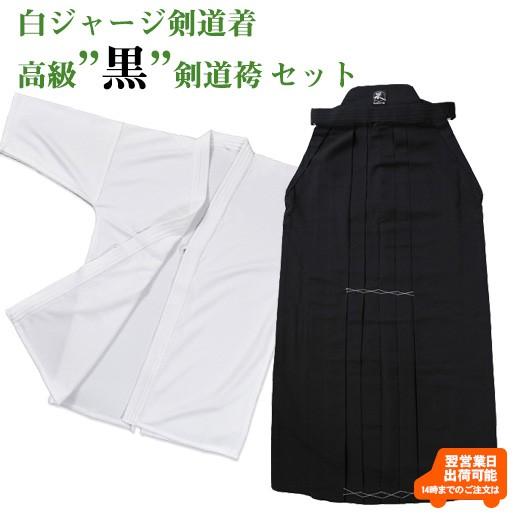 剣道 白ジャージ剣道着 高級 黒 テトロン剣道袴 セット 10文字無料 Set634 213 Kgjawh 213 Khtrbk 剣道防具online Yahoo 店 通販 Yahoo ショッピング