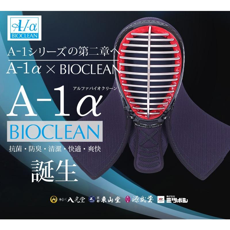 『A-1αバイオクリーン』5ｍｍテトニットナナメ刺 面 在庫限り】剣道 面 洗える A-1α BIOCLEAN 5ミリ テトニット