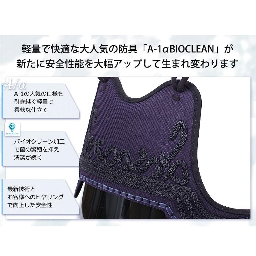 剣道 胴 A-1α BIOCLEAN MARK2 胸表裏テトニットの画像