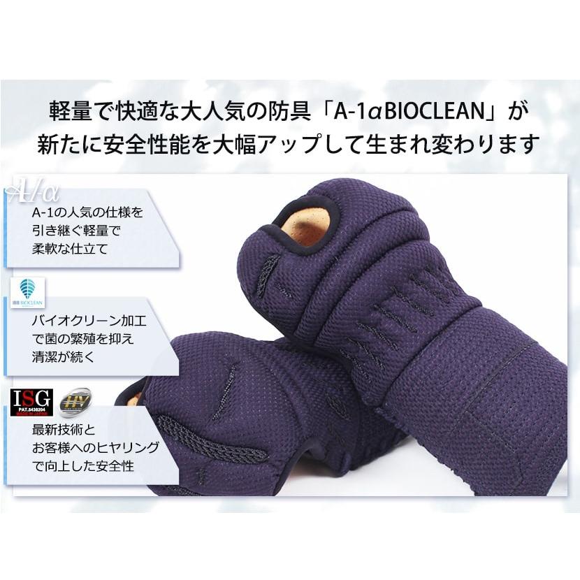 剣道 小手 洗える A-1α BIOCLEAN MARK2 6ミリ テトニット 甲手 防具