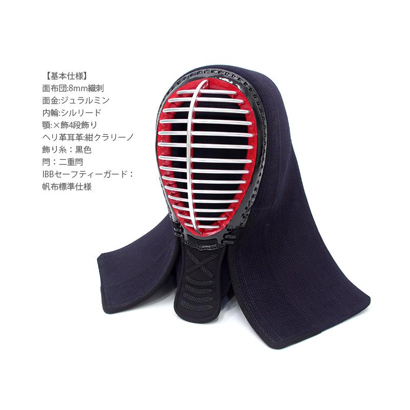 剣道 面 ISG 8mm織刺 防具 面