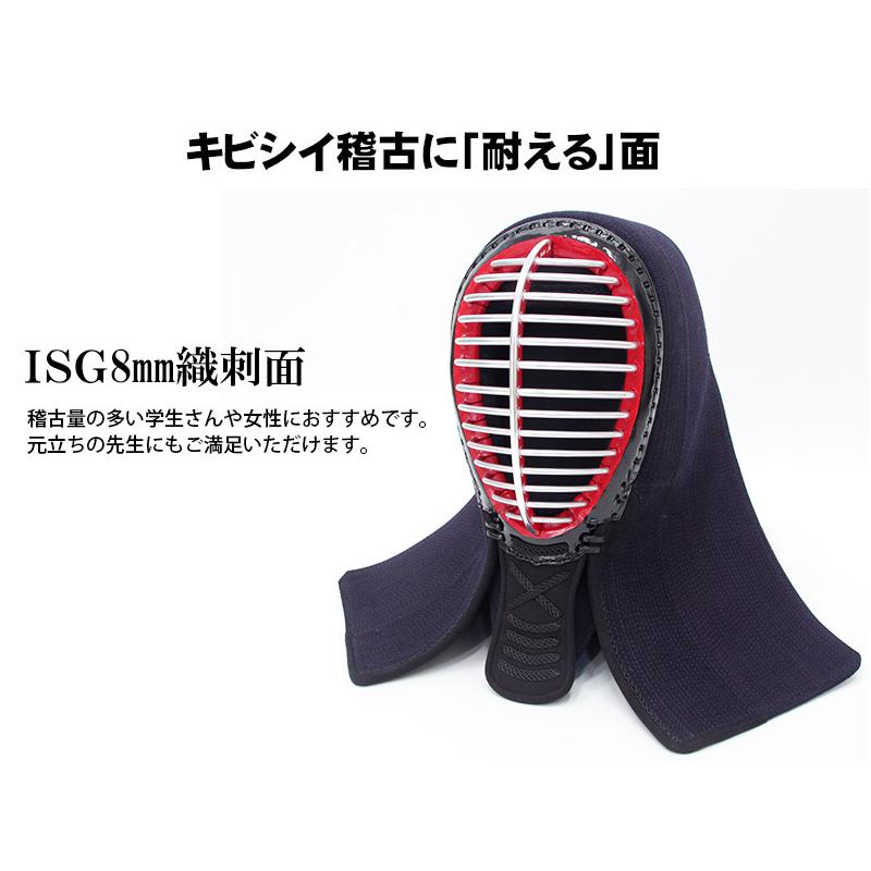 剣道 面 ISG 8mm織刺 防具 面