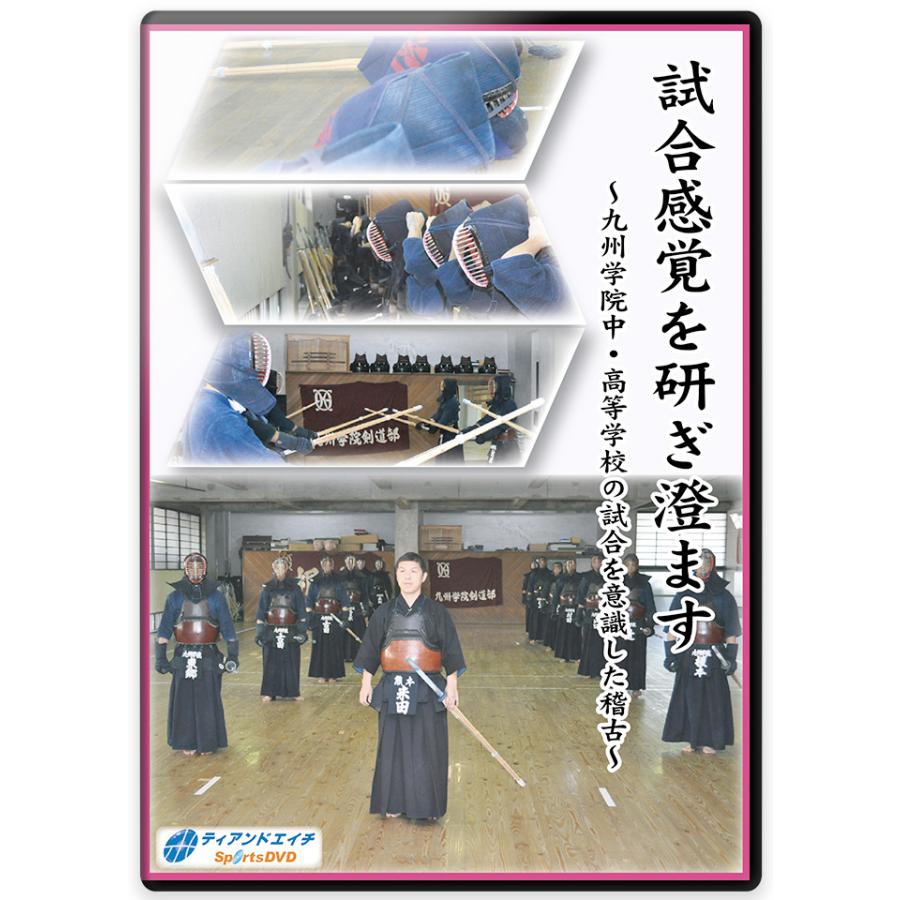 日本限定 剣道DVD 試合感覚を研ぎ澄ます 3枚組 教則 5％OFF 学ぶ