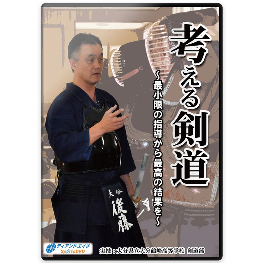 楽しみながら上達する 剣道指導法 DVD Amazon.co.jp: 高倉式マジック最新版! 楽しみながら上達する