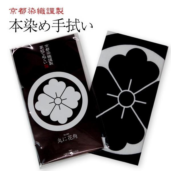 剣道 手ぬぐい 家紋「菱ひし」(ゆうパケットOK) 丸に花菱・丸に剣花菱