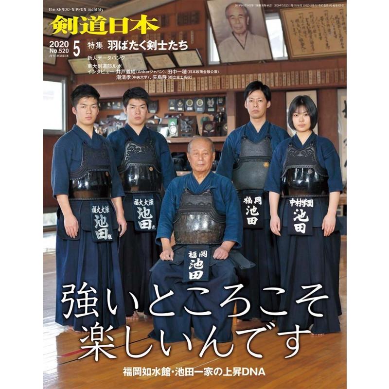 剣道 本『剣道日本』2020年 5月号  (ゆうパケットOK)｜kendo-express