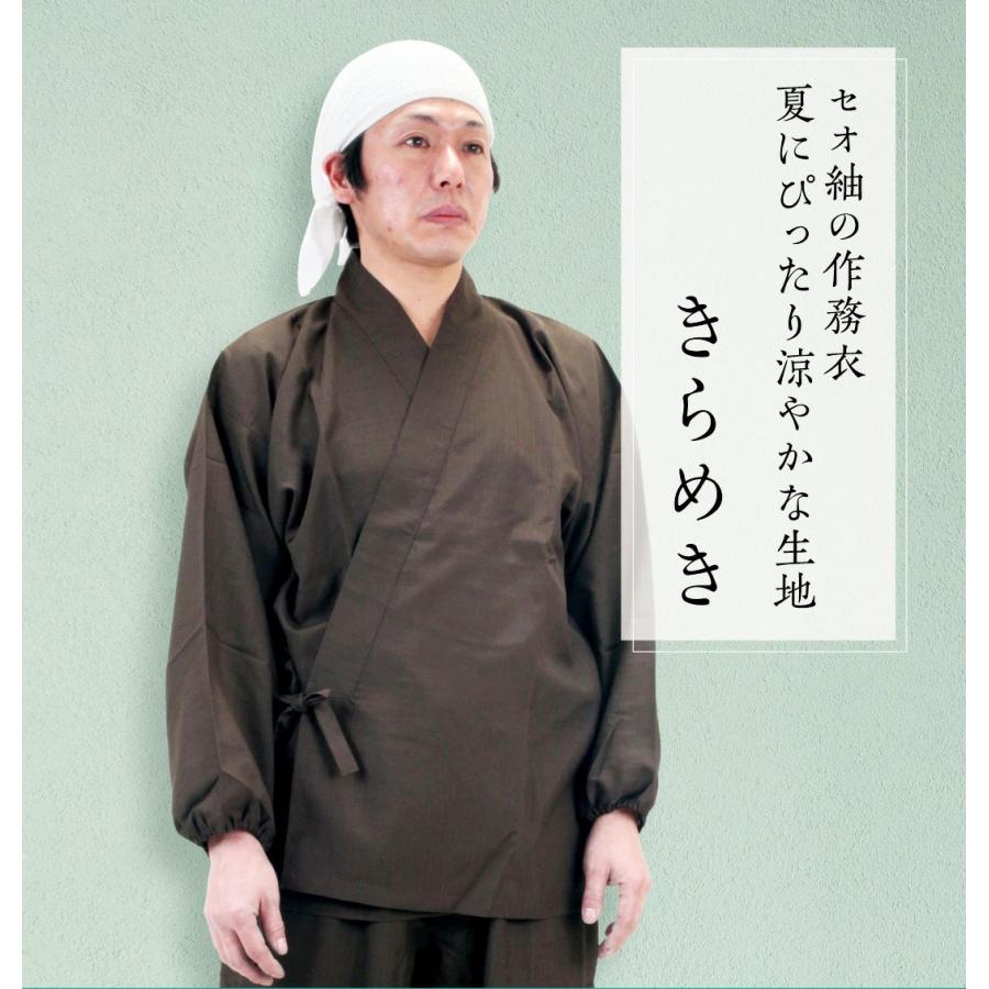 セオ紬(つむぎ)の作務衣さむえ『きらめき』上下セット 日本製 全5色 S