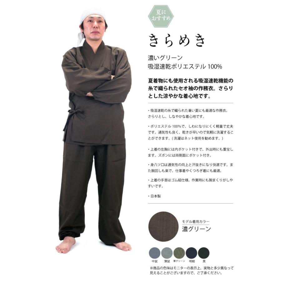 セオ紬(つむぎ)の作務衣さむえ『きらめき』上下セット 日本製 全5色 S