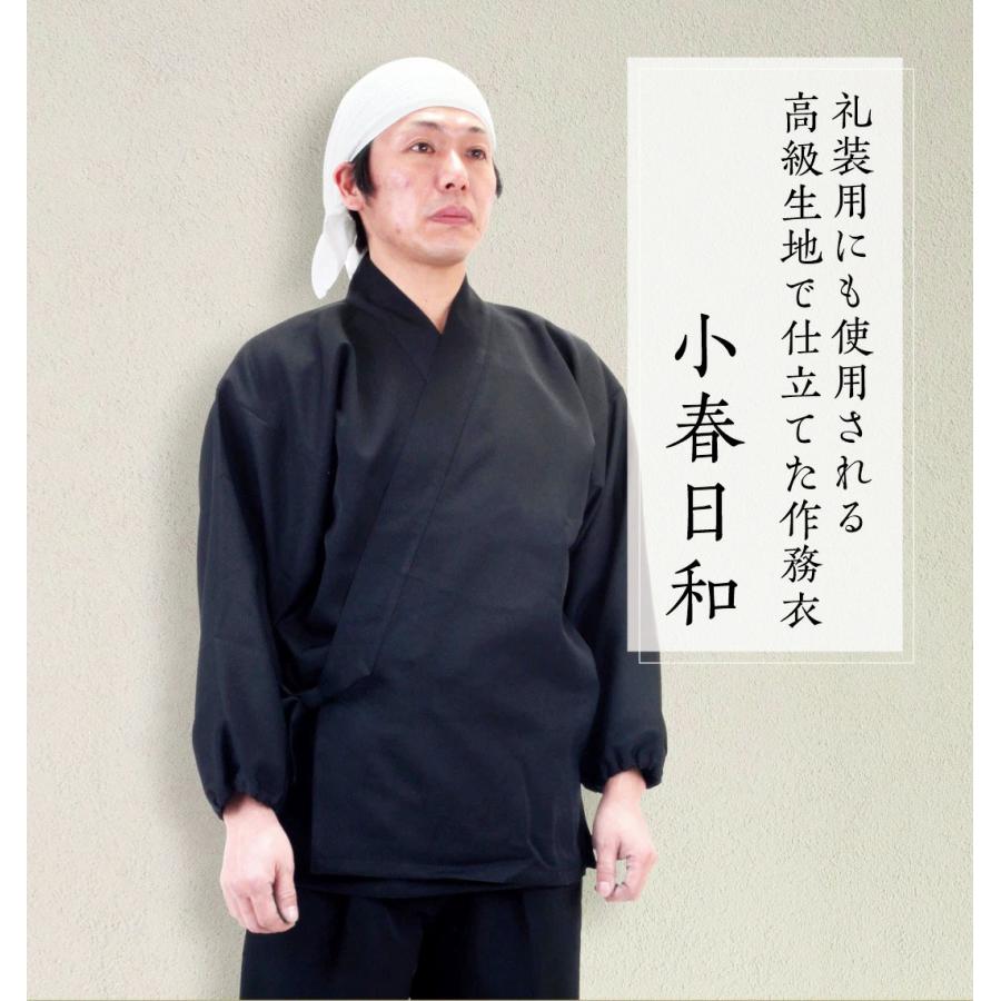 小春日和セット 高級生地で仕立て作務衣『小春日和』上下セット 日本製 全4色 S/M/L/LL