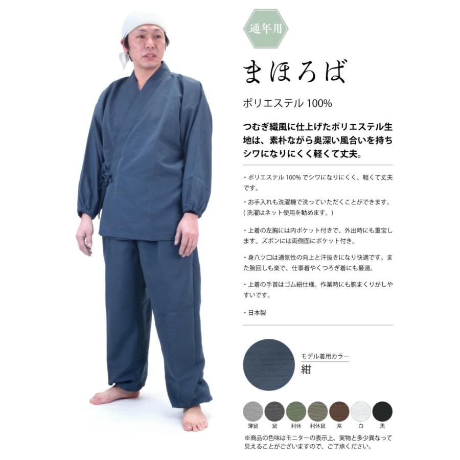 ポリエステル作務衣さむえ『まほろば』上下セット 日本製 全8色 S/M/L