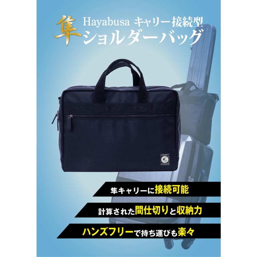 剣道防具キャリー隼-Hayabusa-対応]キャリー接続型ショルダーバッグ