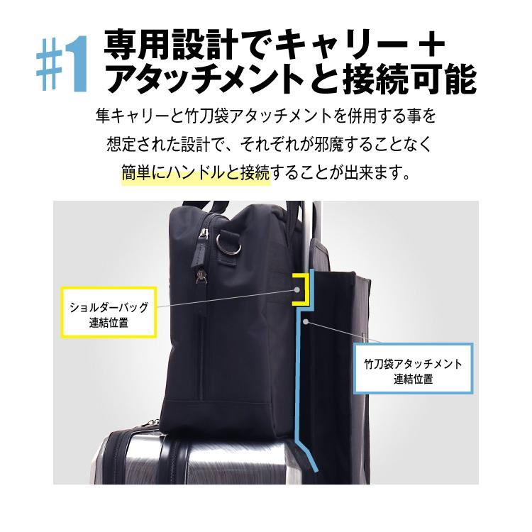 剣道防具キャリー隼-Hayabusa-対応]キャリー接続型ショルダーバッグ